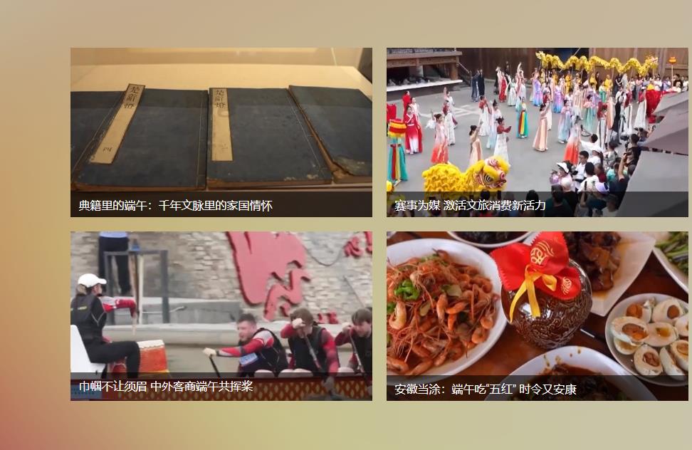 龙舟竞渡 粽叶飘香 各地共度端午